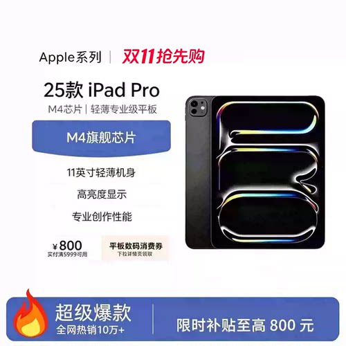 25款iPadpro国行原装正品带发票