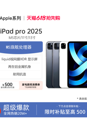 Apple/苹果11/13英寸iPad Pro2024/2025新款M5芯片国行正品带发票