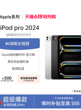 Apple/苹果11/13英寸iPad Pro2024/2025新款M5芯片国行正品带发票