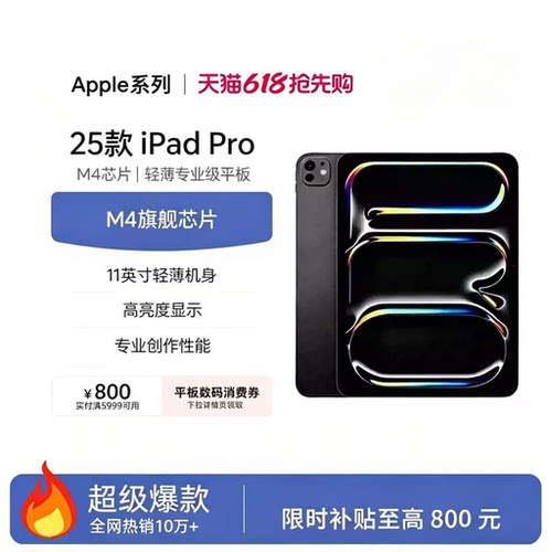 25款iPadpro国行原装正品带发票