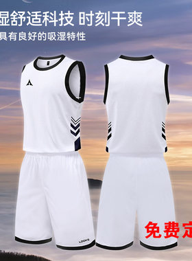 路克士篮球服背心套装免费定制