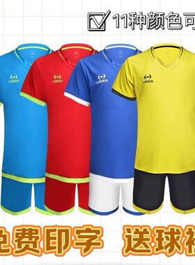 路克士儿童足球服套装小学生足球服队服训练服免费印号送球袜673
