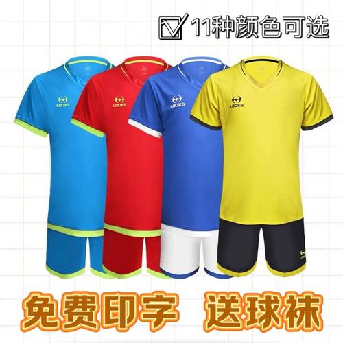 路克士儿童足球服套装小学生足球服队服训练服免费印号送球袜673