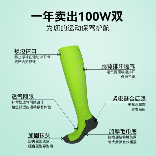 路克士成人长筒足球袜吸汗防滑