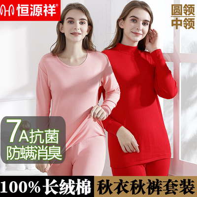 恒源祥女士100%纯棉秋衣秋裤套装7A抗菌女生大红中领薄款保暖内衣