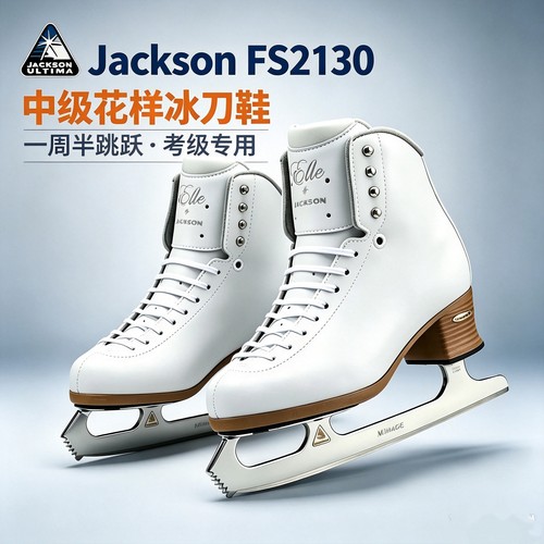 JACKSON专业冰刀鞋一周半跳跃