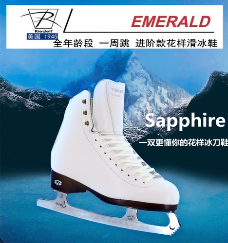 美国品牌riedell冰鞋Sapphire