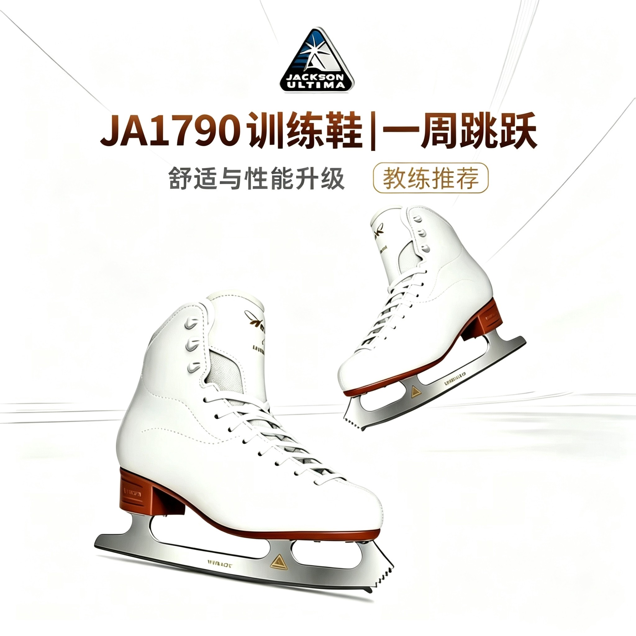 JACKSON JA1790花样冰刀鞋成人男女花滑冰鞋儿童专业溜冰鞋真冰鞋