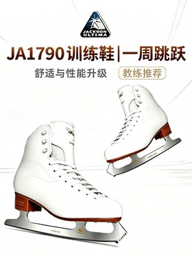 JA1790花样冰刀鞋一周跳跃