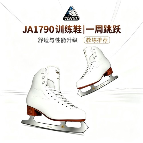JA1790花样冰刀鞋一周跳跃