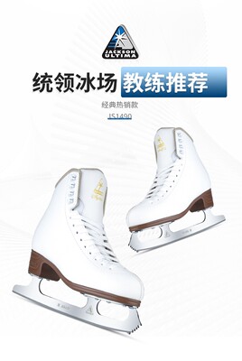 jackson教练推荐花样冰刀鞋