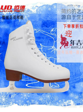 佰德正品雪绒花初学花样冰刀鞋花式男士女士溜冰鞋儿童滑冰鞋专业