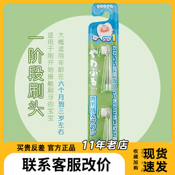 日本进口Yucca牙刷头儿童宝宝成长型电动声波牙刷3个阶段替换刷头 婴童用品 电动牙刷 原图主图