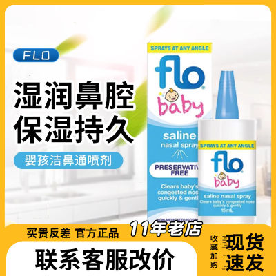 澳洲获奖婴儿flobaby盐水喷雾