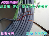 监控线 超软防水3X0.5 卷 190米 电缆护套线 纯铜控制信号线