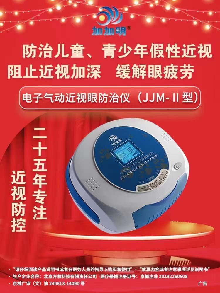 加加明电子气动近视眼防止仪护眼仪二代三代眼球运动仪