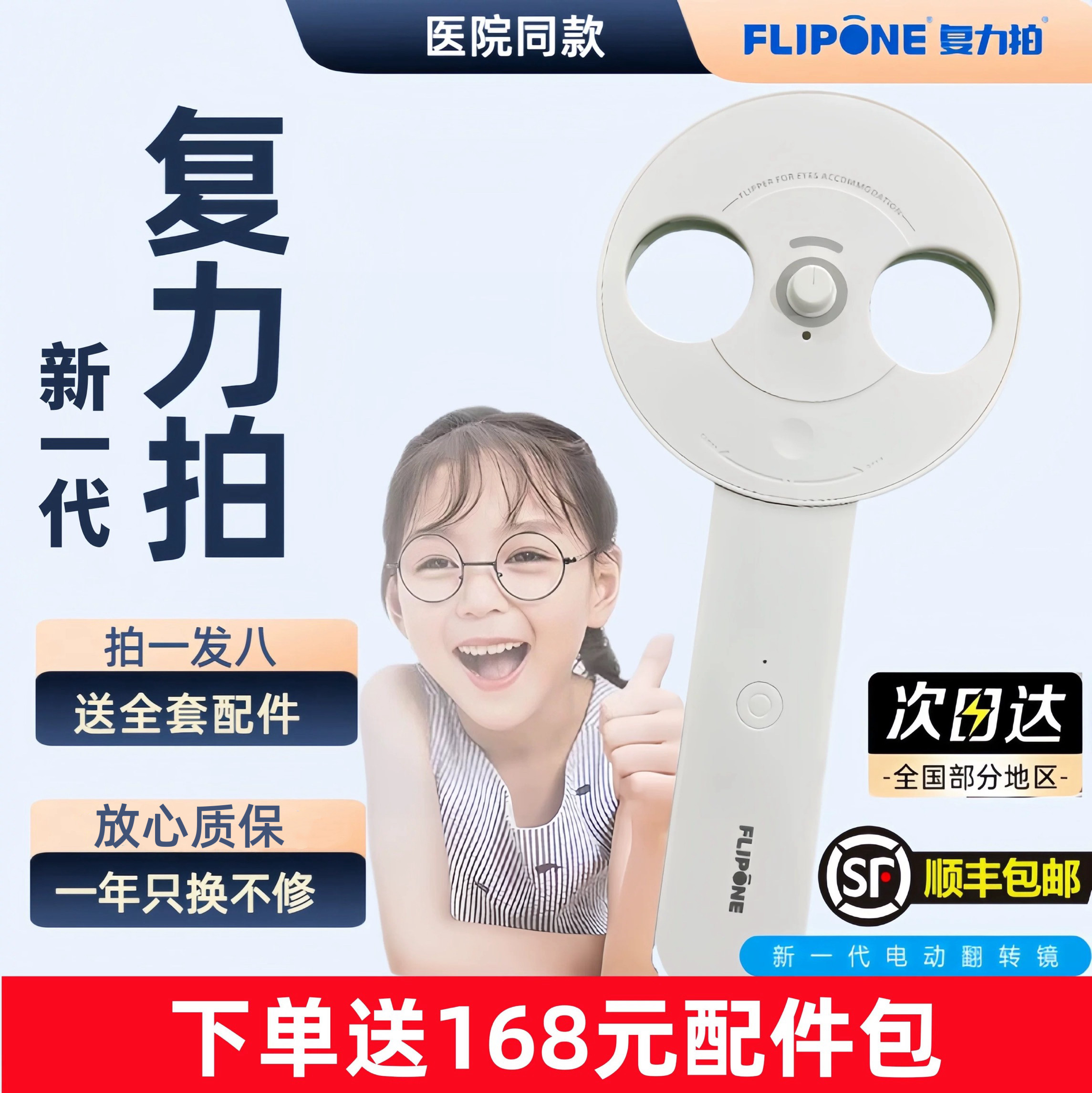 新一代复力拍FLIPONE医院同款电动反转拍自动翻转拍/德瑞希智能款