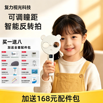 医院同款全新可调瞳距智能反转拍电动翻转拍复力反转拍(医师指导)
