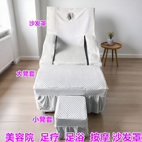 美容院床罩带洞带扶手足疗套子足浴按摩沙发罩脚凳套按摩师方凳套