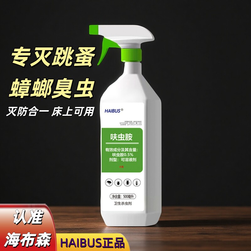 德国技术特效跳蚤蟑螂臭虫药虫卵双杀床上喷雾猫狗虱子专用驱虫剂