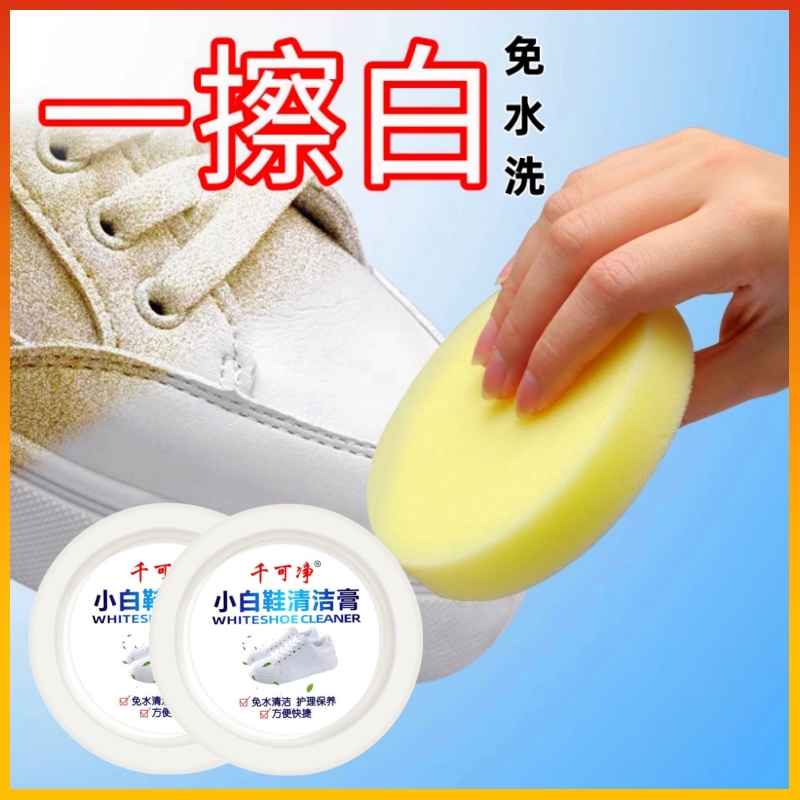小白鞋一擦白神器去污保养清洗剂
