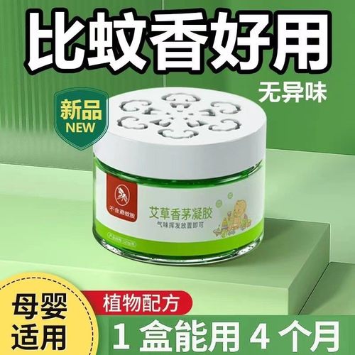 艾草香茅无毒强效驱蚊凝胶