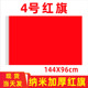 旗帜定做4号国旗纯色红旗彩旗大活动红旗空白旗户外装 饰3号2号5号