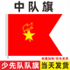少先队队旗手持中国少年先锋队队旗中队旗手拿小学生少先队员队旗