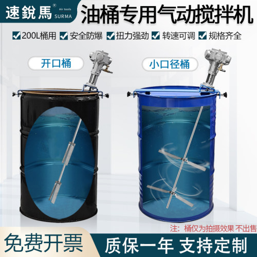 气动搅拌机油桶铁桶小口径搅拌器
