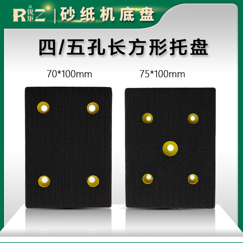 气动长方形砂纸干磨机托盘70x100/75x100mm打磨机配件缓冲垫拉绒图片