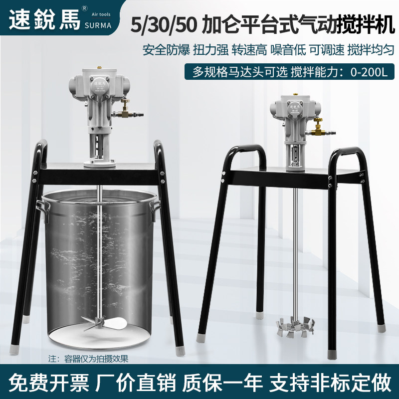 气动搅拌机平台式5/3050加仑油漆涂料油墨化工防爆搅拌混合分散器
