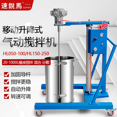 速锐马气动搅拌机移动式100350加仑大功率自动升降推车油桶搅拌器