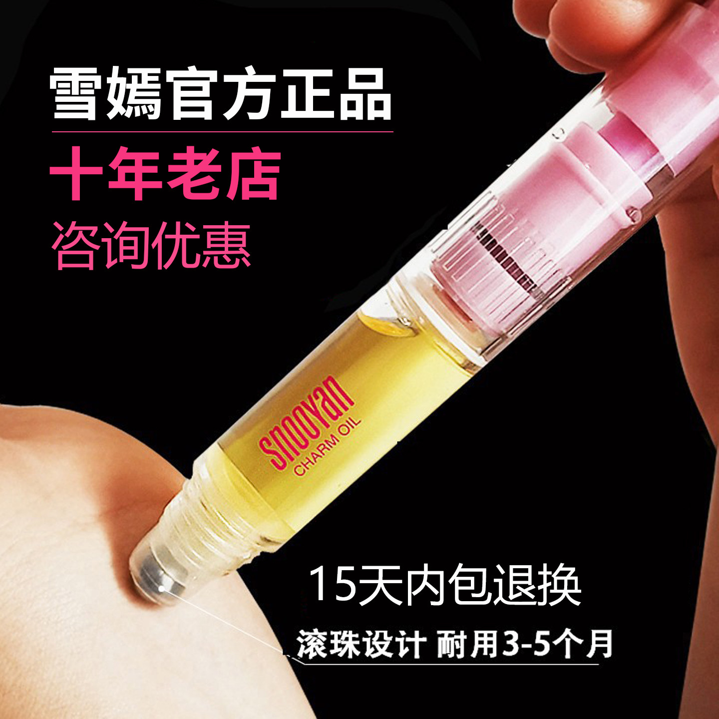 雪嫣性香原液正品体香女士淡香持久留香香体露滚珠香水香体原液,彩妆/香水/美妆工具,香水,淘宝优惠券,粉丝福利购,淘宝优惠卷