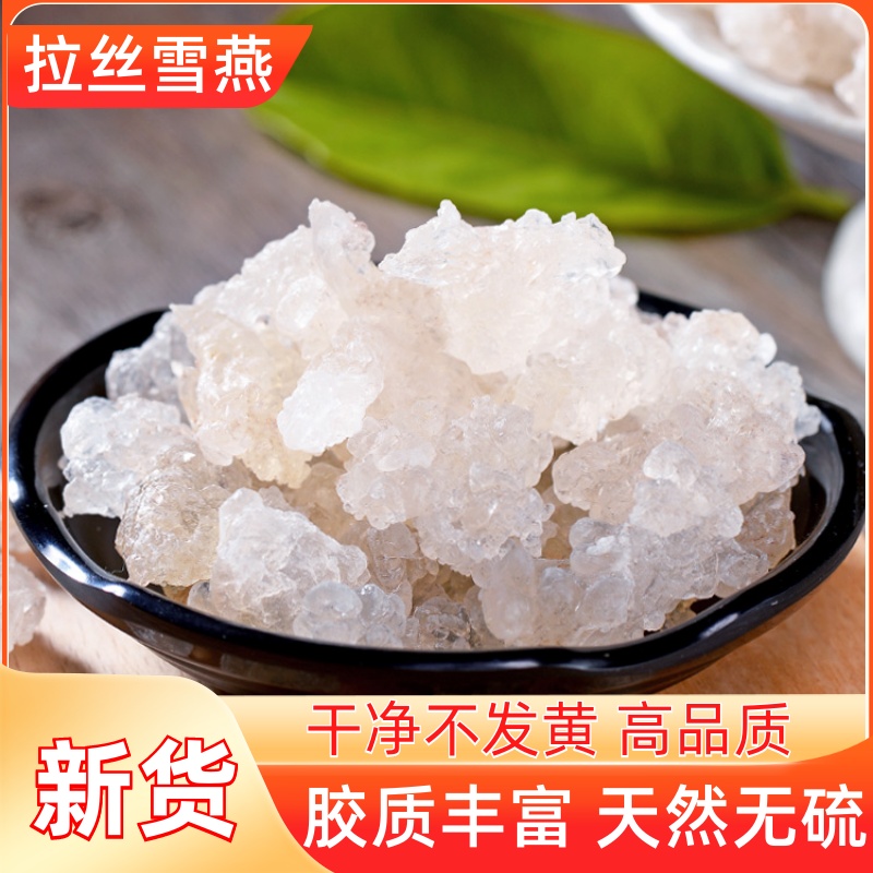 雪燕正品250g云南拉丝雪燕