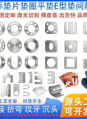 304不锈钢垫片垫圈间隙片定制