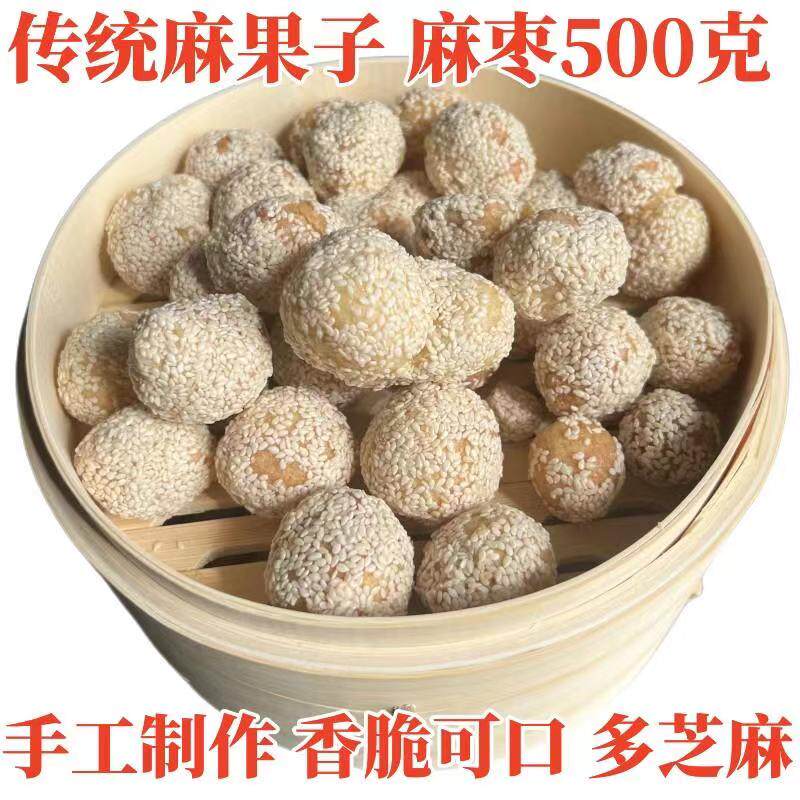 湖北天门特产传统糕点麻枣子 茶点大金果 大油枣子 500g一份包邮