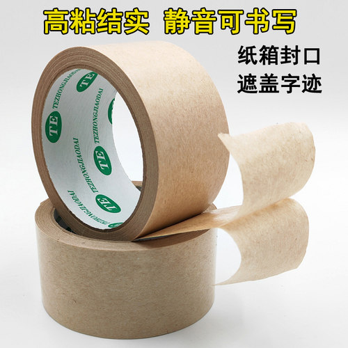 分层牛皮纸胶带纸箱包装可书写