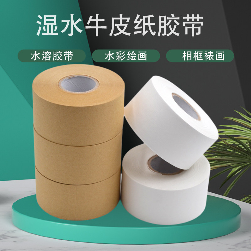湿水牛皮纸胶带相框美术绘画固定图片