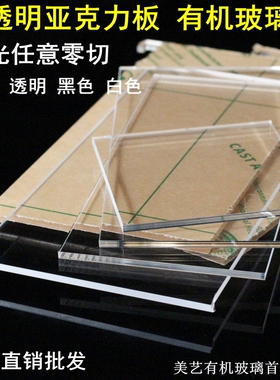 透明亚克力板珠宝板材有机玻璃