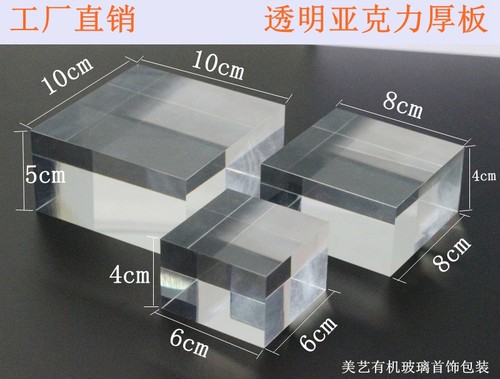 亚克力化妆品饰品底座底板古玩