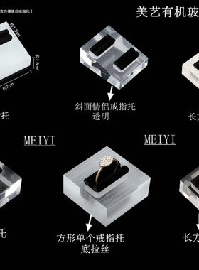 亚克力戒指展示托珠宝首饰陈列架饰品戒指底座道具有机玻璃展示架