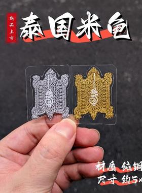 特色泰国佛牌真品金银钱龟可放入包包手机壳钱包车装饰贴