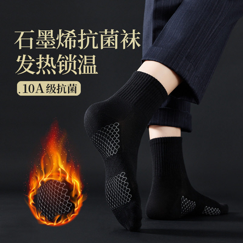 袜子男女同款7A抗菌石墨烯保暖