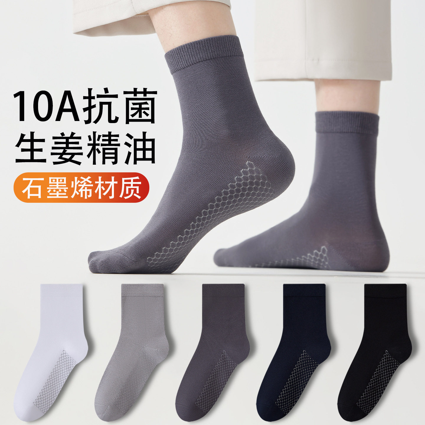 袜子男10A抗菌保暖生姜精油防臭中筒纯色净版秋冬季石墨烯保暖袜