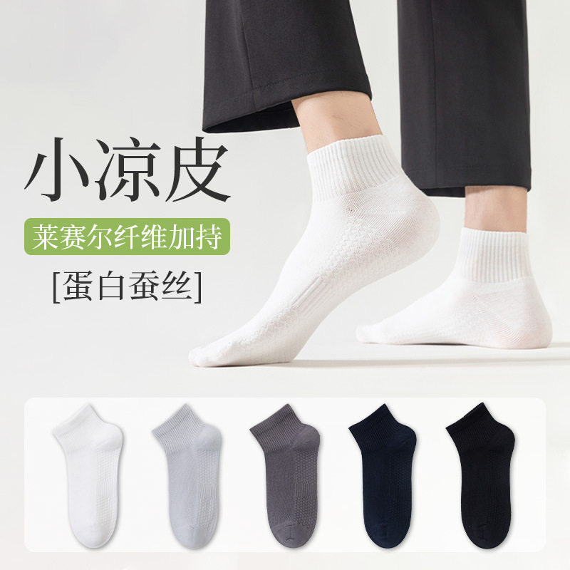 袜子男桑春夏薄款蚕丝纯色中筒无骨舒适网眼透气亲肤商务休闲短袜