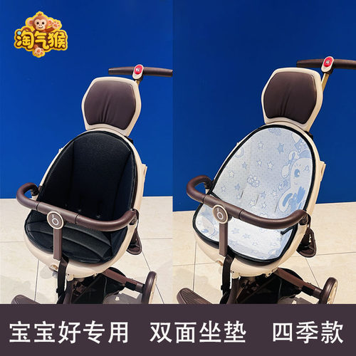 宝宝好V8V18plus坐垫双面遛娃车V5V7V3凉席坐垫子通用四季款