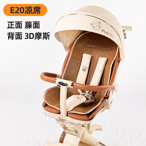 普洛可X6溜娃神器凉席坐垫宝宝好bebebus丸丫遛娃车藤席坐垫通用