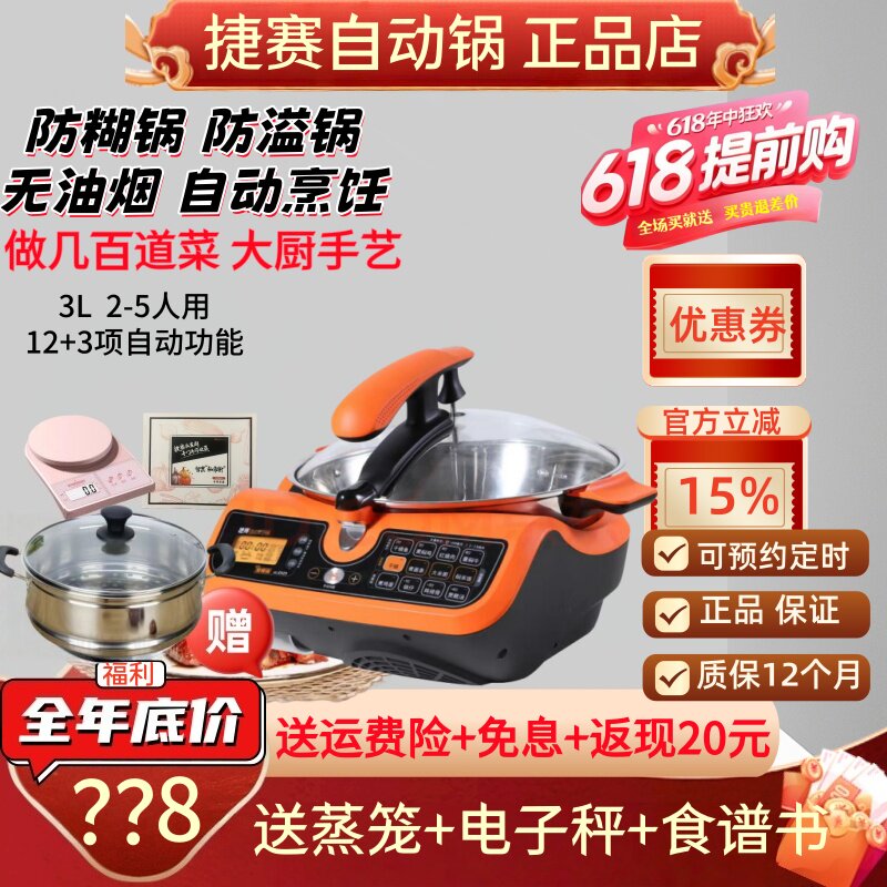捷赛私家厨D12全自动炒菜机机器人智能炒菜锅多功能懒人烹饪锅