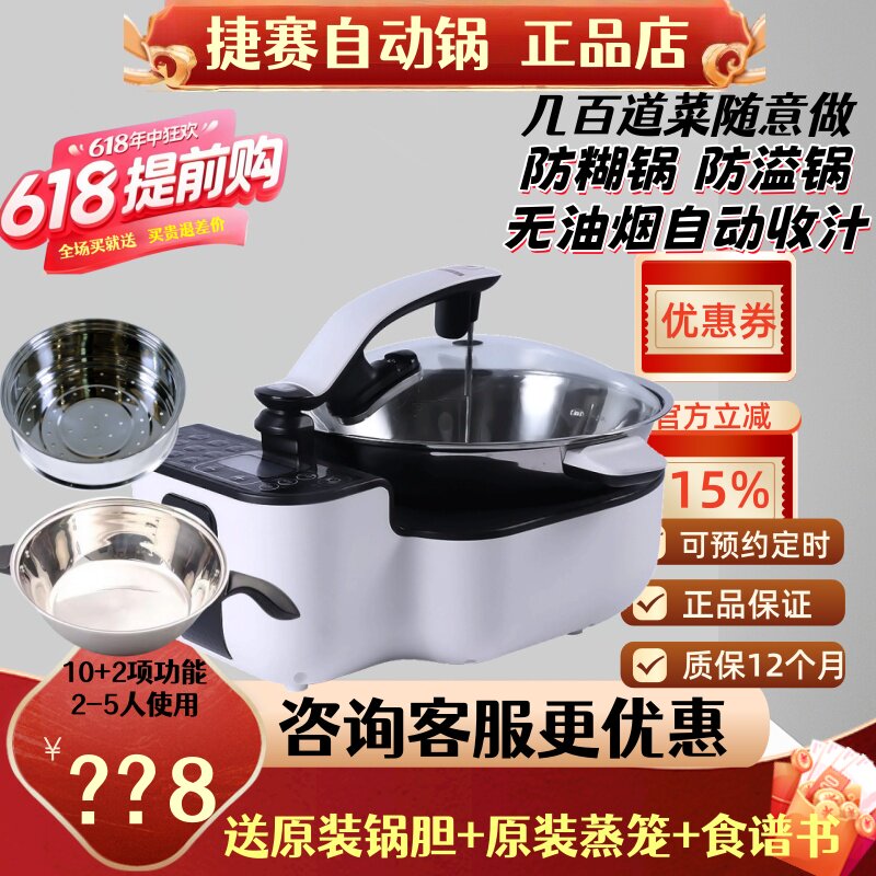 捷赛D10全自动智能炒菜机器人家用做饭多功能烹饪锅无油烟私家厨