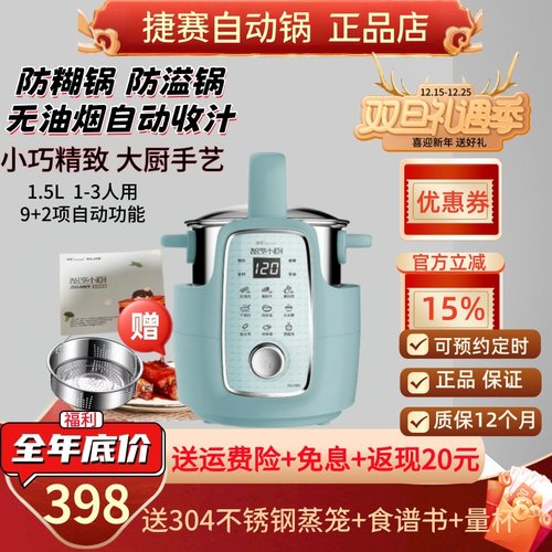 特价捷赛MK9/M1智能炒菜机多功能烹饪锅无油烟防糊防溢可定时预约